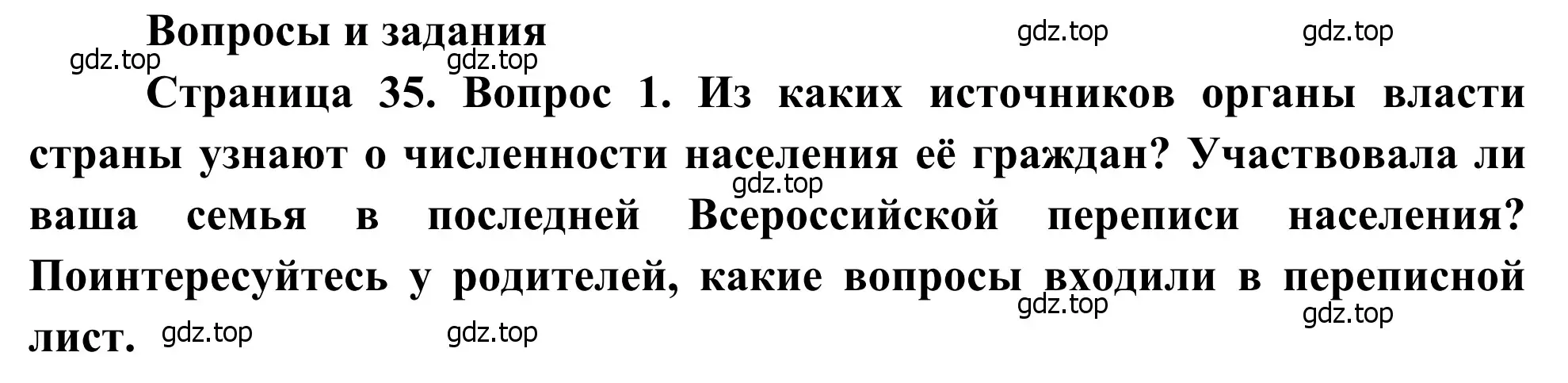 Решение номер 1 (страница 35) гдз по географии 7 класс Климанова, Климанов, учебник