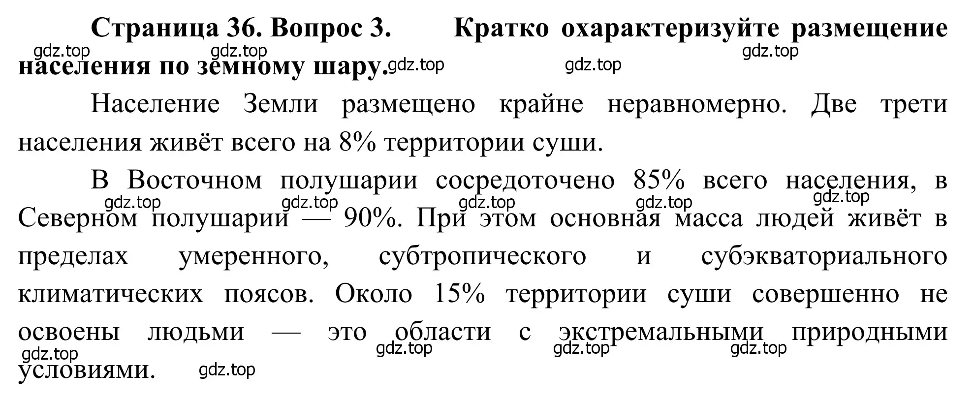 Решение номер 3 (страница 36) гдз по географии 7 класс Климанова, Климанов, учебник