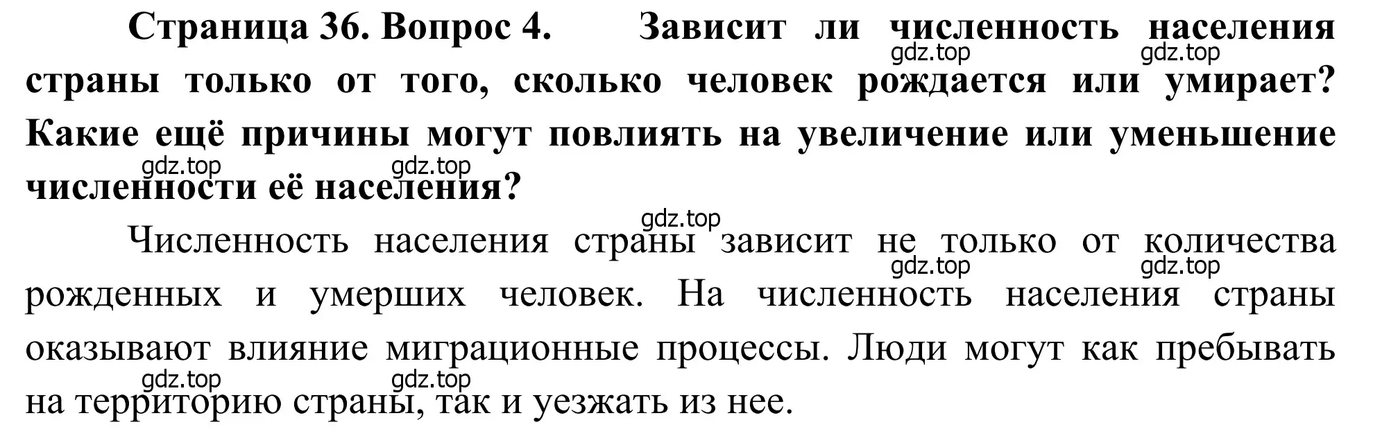 Решение номер 4 (страница 36) гдз по географии 7 класс Климанова, Климанов, учебник