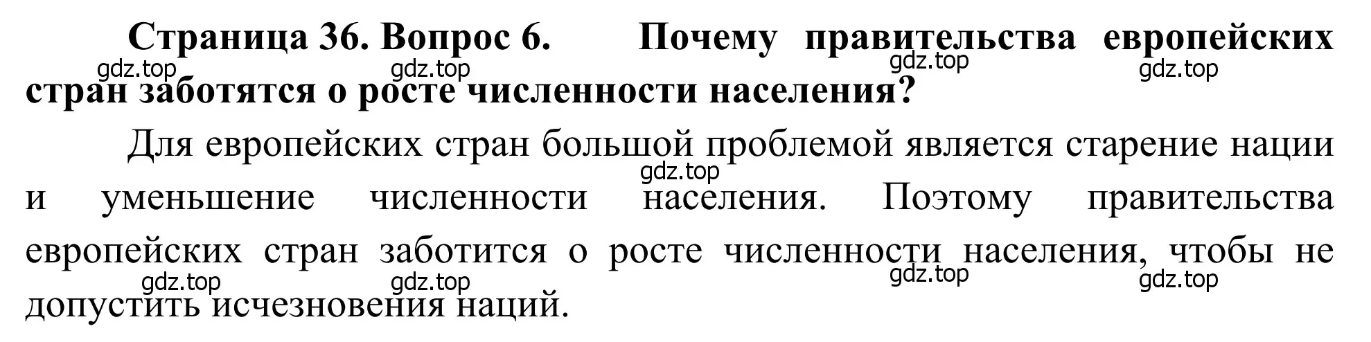 Решение номер 6 (страница 36) гдз по географии 7 класс Климанова, Климанов, учебник