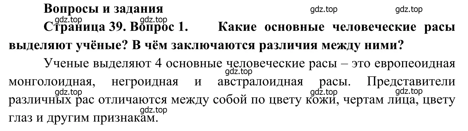 Решение номер 1 (страница 39) гдз по географии 7 класс Климанова, Климанов, учебник