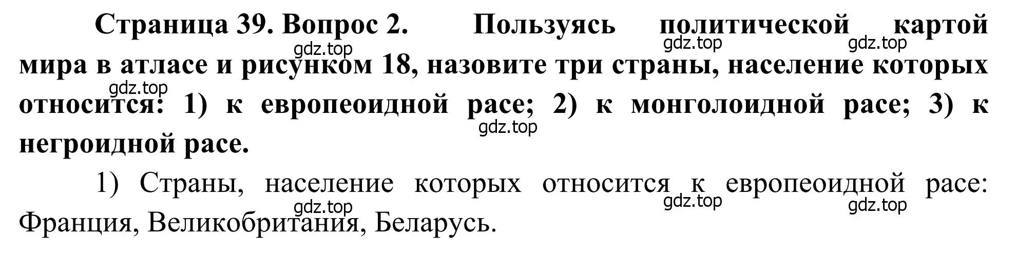 Решение номер 2 (страница 39) гдз по географии 7 класс Климанова, Климанов, учебник