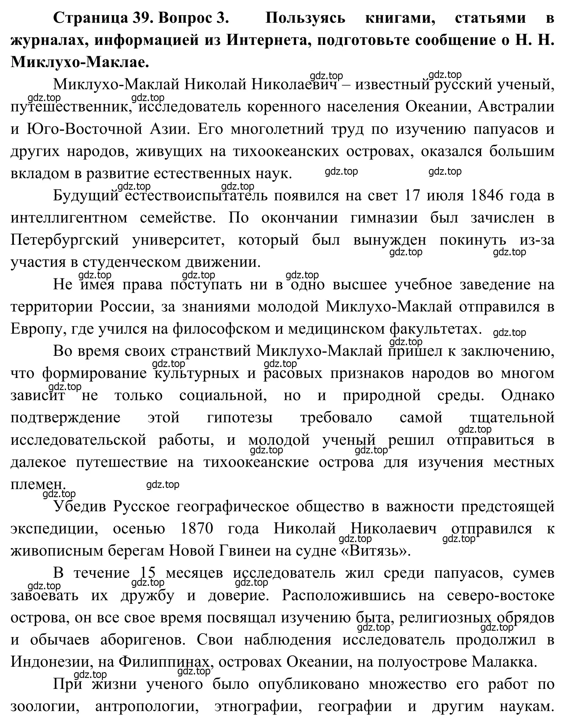 Решение номер 3 (страница 39) гдз по географии 7 класс Климанова, Климанов, учебник