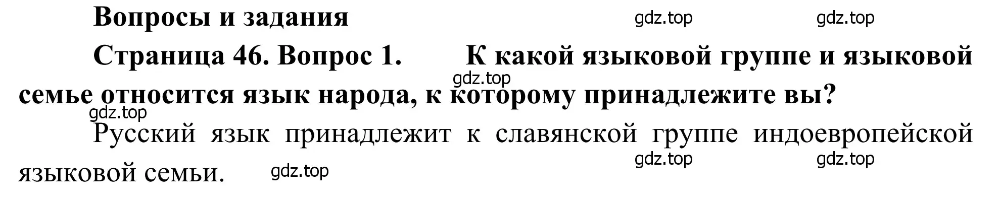 Решение номер 1 (страница 46) гдз по географии 7 класс Климанова, Климанов, учебник