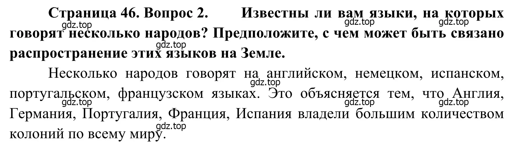 Решение номер 2 (страница 46) гдз по географии 7 класс Климанова, Климанов, учебник