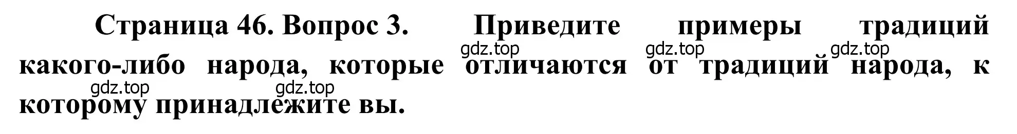 Решение номер 3 (страница 46) гдз по географии 7 класс Климанова, Климанов, учебник