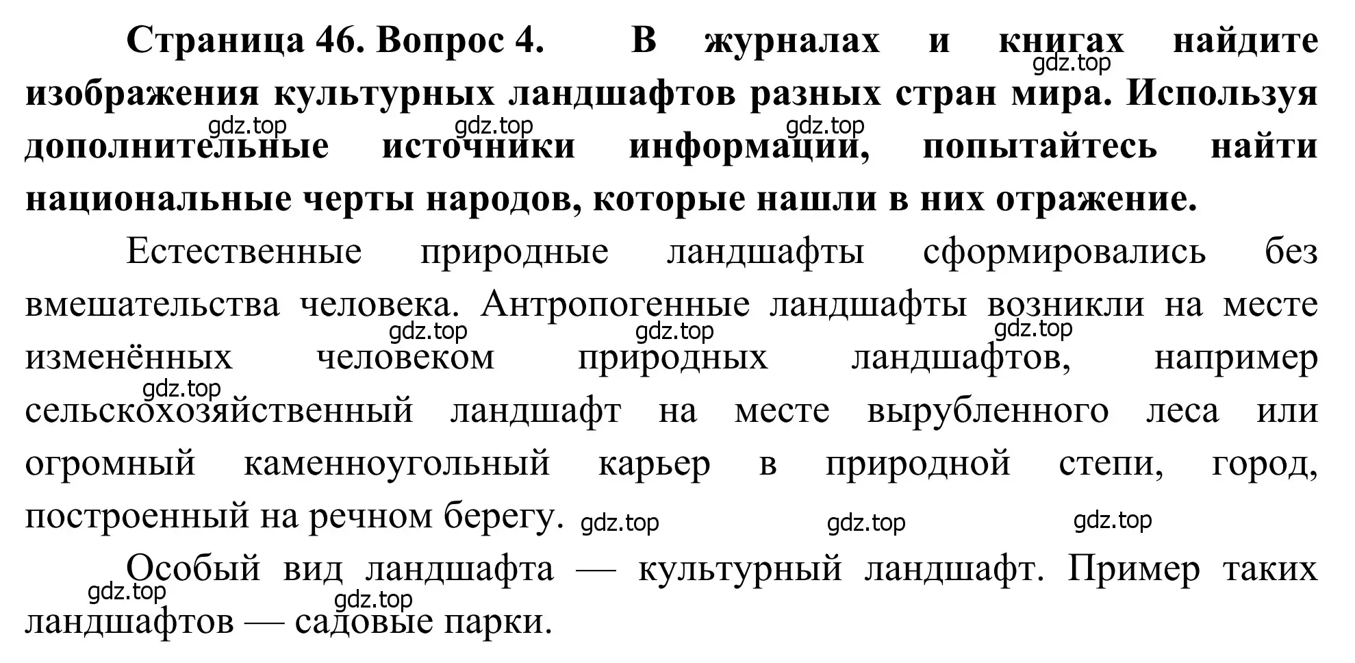 Решение номер 4 (страница 46) гдз по географии 7 класс Климанова, Климанов, учебник