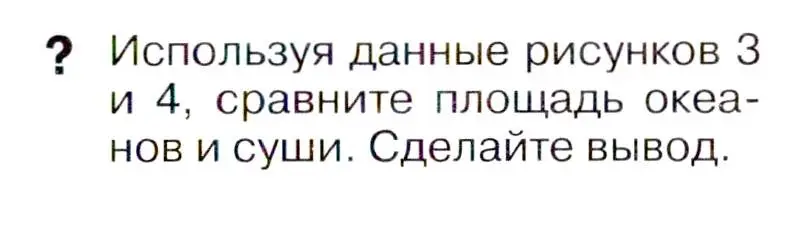 Условие  ? (страница 5) гдз по географии 7 класс Коринская, Душина, учебник