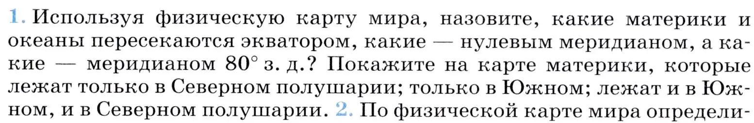 Условие номер 1 (страница 6) гдз по географии 7 класс Коринская, Душина, учебник