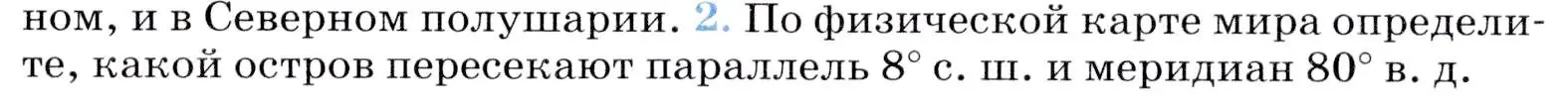 Условие номер 2 (страница 6) гдз по географии 7 класс Коринская, Душина, учебник