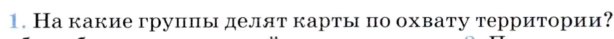 Условие номер 1 (страница 11) гдз по географии 7 класс Коринская, Душина, учебник