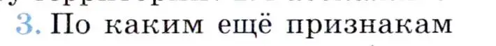 Условие номер 3 (страница 11) гдз по географии 7 класс Коринская, Душина, учебник