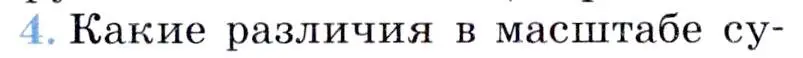 Условие номер 4 (страница 11) гдз по географии 7 класс Коринская, Душина, учебник