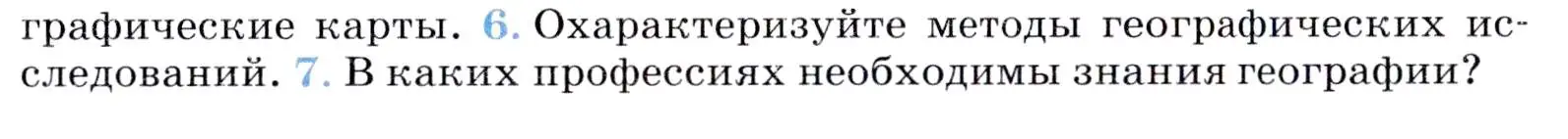 Условие номер 6 (страница 11) гдз по географии 7 класс Коринская, Душина, учебник