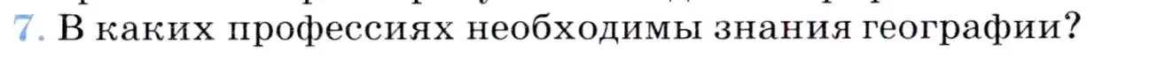 Условие номер 7 (страница 11) гдз по географии 7 класс Коринская, Душина, учебник