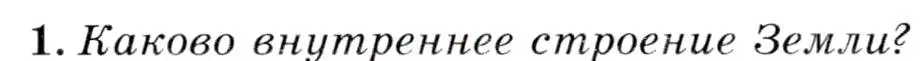 Условие  ?(1) (страница 15) гдз по географии 7 класс Коринская, Душина, учебник