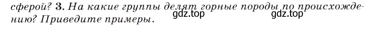 Условие  ?(3) (страница 15) гдз по географии 7 класс Коринская, Душина, учебник