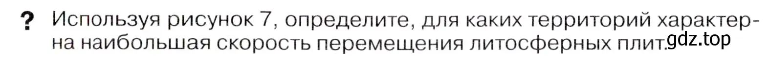 Условие  ? (страница 16) гдз по географии 7 класс Коринская, Душина, учебник