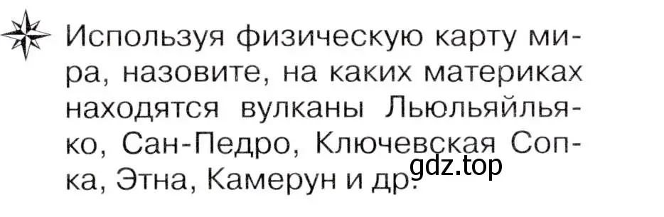 Условие  ☆ (страница 20) гдз по географии 7 класс Коринская, Душина, учебник