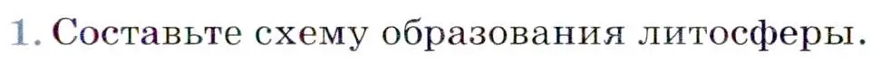 Условие номер 1 (страница 21) гдз по географии 7 класс Коринская, Душина, учебник