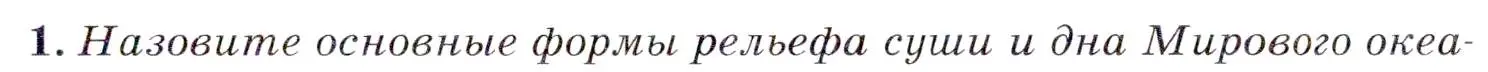 Условие  ?(1) (страница 21) гдз по географии 7 класс Коринская, Душина, учебник