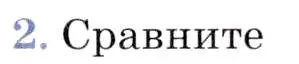 Условие номер 2 (страница 24) гдз по географии 7 класс Коринская, Душина, учебник