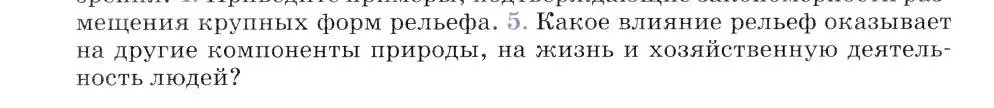 Условие номер 5 (страница 24) гдз по географии 7 класс Коринская, Душина, учебник