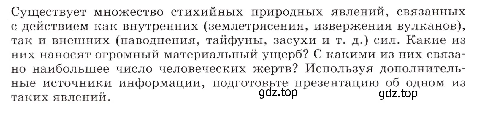 Условие номер 1 (страница 24) гдз по географии 7 класс Коринская, Душина, учебник