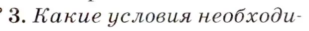 Условие  ?(3) (страница 25) гдз по географии 7 класс Коринская, Душина, учебник