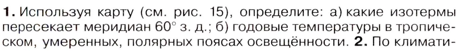 Условие  ☆(1) (страница 26) гдз по географии 7 класс Коринская, Душина, учебник