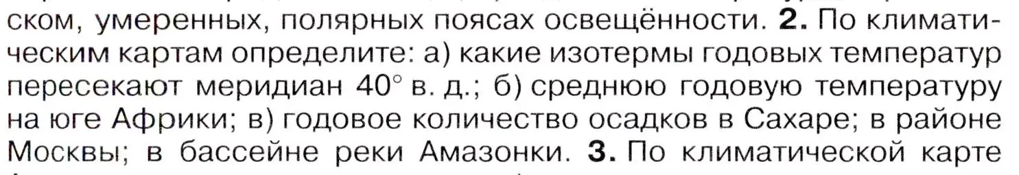 Условие  ☆(2) (страница 26) гдз по географии 7 класс Коринская, Душина, учебник