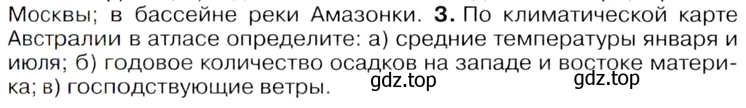 Условие  ☆(3) (страница 26) гдз по географии 7 класс Коринская, Душина, учебник