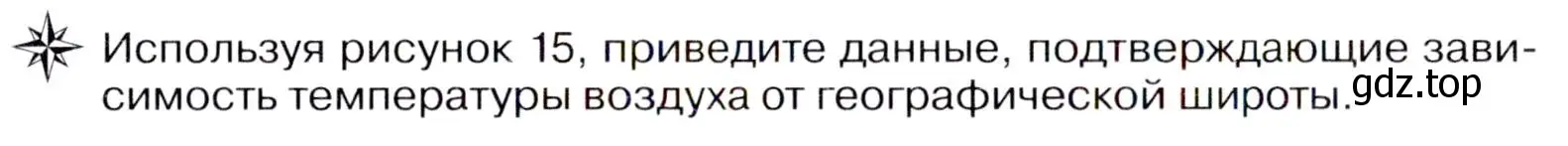 Условие  ☆ (страница 27) гдз по географии 7 класс Коринская, Душина, учебник