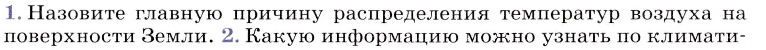 Условие номер 1 (страница 31) гдз по географии 7 класс Коринская, Душина, учебник