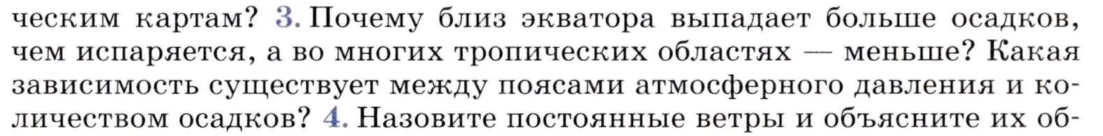 Условие номер 3 (страница 31) гдз по географии 7 класс Коринская, Душина, учебник