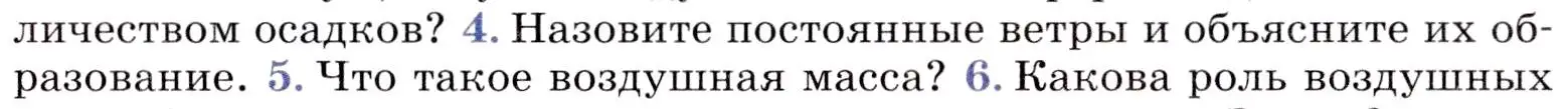 Условие номер 4 (страница 31) гдз по географии 7 класс Коринская, Душина, учебник