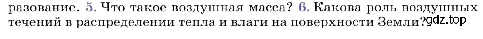 Условие номер 6 (страница 31) гдз по географии 7 класс Коринская, Душина, учебник