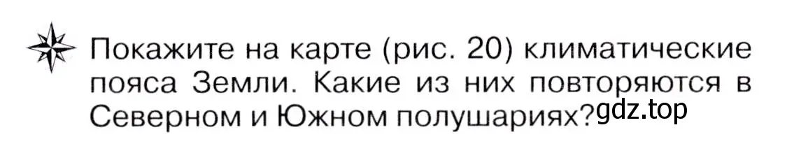 Условие  ☆ (страница 31) гдз по географии 7 класс Коринская, Душина, учебник