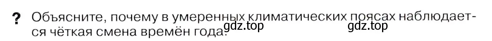 Условие  ? (страница 33) гдз по географии 7 класс Коринская, Душина, учебник