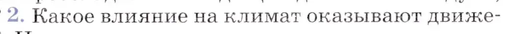 Условие номер 2 (страница 35) гдз по географии 7 класс Коринская, Душина, учебник