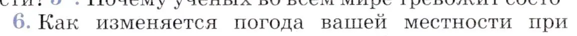 Условие номер 6 (страница 35) гдз по географии 7 класс Коринская, Душина, учебник