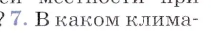 Условие номер 7 (страница 35) гдз по географии 7 класс Коринская, Душина, учебник