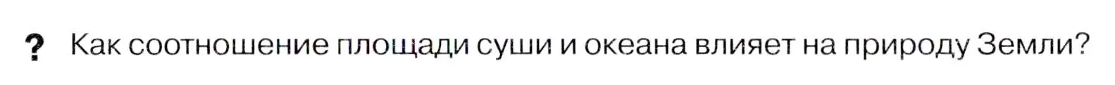 Условие  ? (страница 37) гдз по географии 7 класс Коринская, Душина, учебник