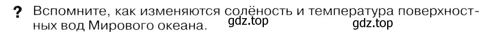 Условие  ? (страница 40) гдз по географии 7 класс Коринская, Душина, учебник