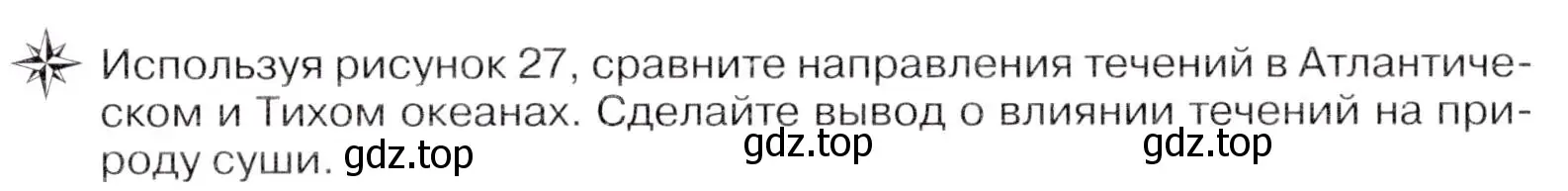 Условие  ☆ (страница 43) гдз по географии 7 класс Коринская, Душина, учебник