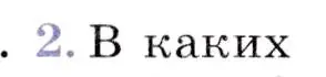 Условие номер 2 (страница 44) гдз по географии 7 класс Коринская, Душина, учебник