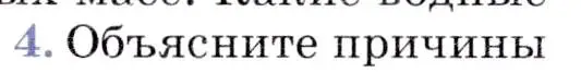 Условие номер 4 (страница 44) гдз по географии 7 класс Коринская, Душина, учебник