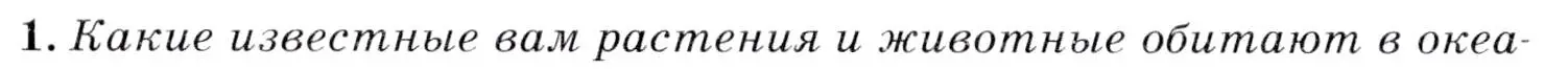 Условие  ?(1) (страница 44) гдз по географии 7 класс Коринская, Душина, учебник