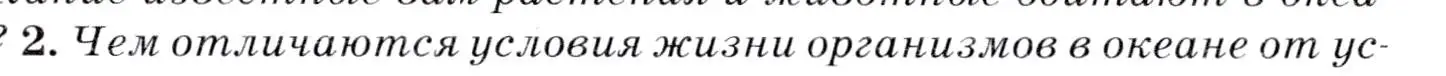 Условие  ?(2) (страница 44) гдз по географии 7 класс Коринская, Душина, учебник