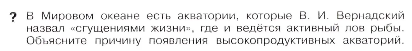 Условие  ? (страница 47) гдз по географии 7 класс Коринская, Душина, учебник